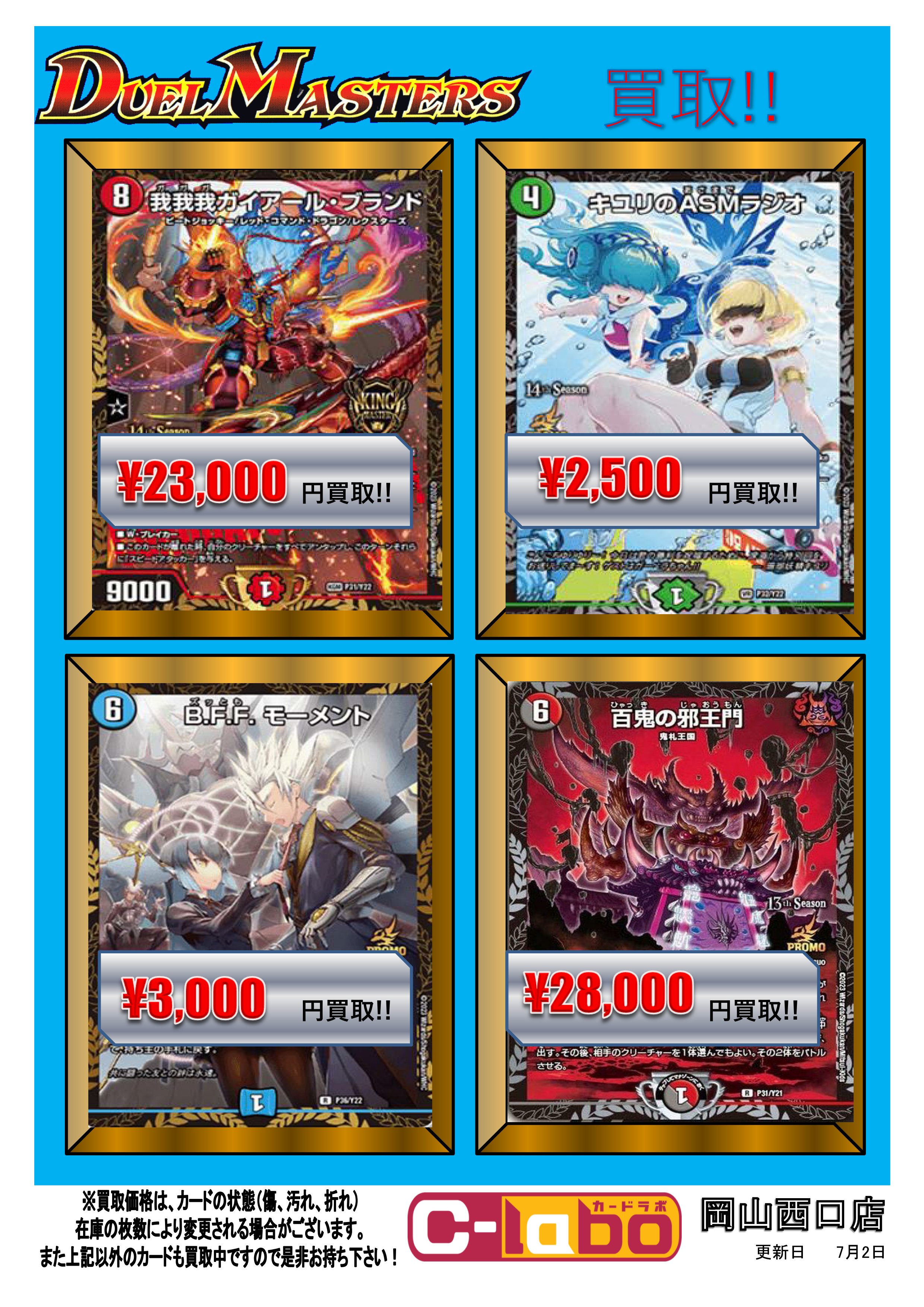 デュエルマスターズ】《我我我ガイアール・ブランド》23,000円買取