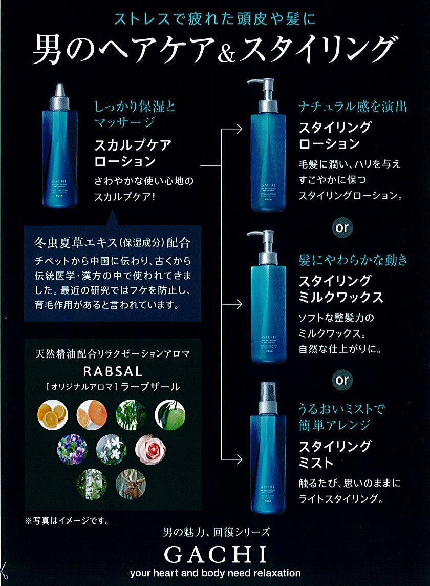 ポーラ ガチ スタイリングミルクワックス(V063) 入数：6 単価：3600円