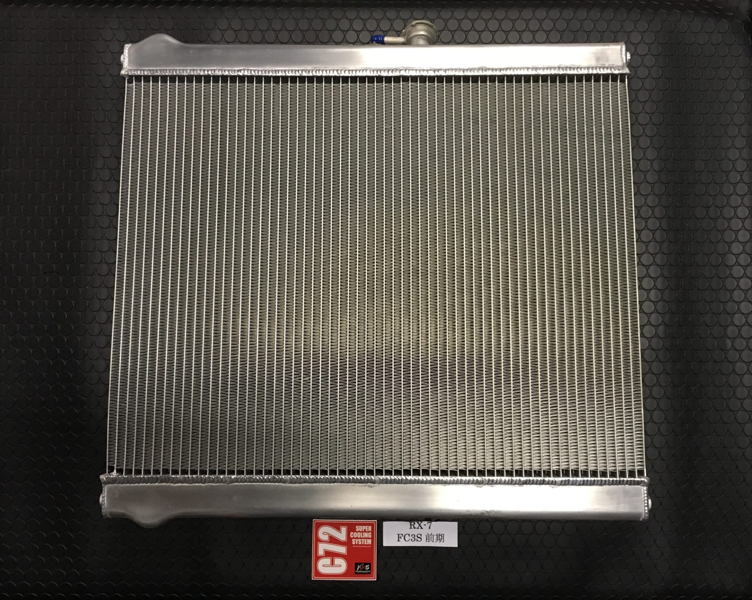RX-7 FC3S前期 オールアルミラジエーター | C72.JP｜MADE IN SUZUKA