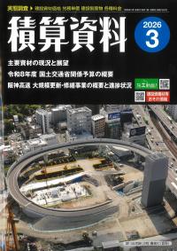 電気設備工事積算実務マニュアル 2025 | 政府刊行物 | 全国官報販売