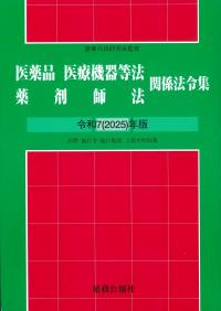 令和3年版 労働基準法 下 労働法コンメンタール3 | 政府刊行物 | 全国