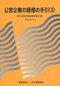 地方税法総則逐条解説 | 政府刊行物 | 全国官報販売協同組合