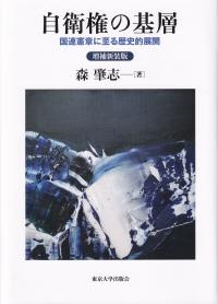 民事手続法と民商法の現代的潮流 中島弘雅先生古稀祝賀論文集 | 政府
