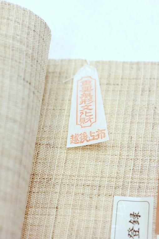 越後上布/八寸名古屋帯・星野利光 重要無形文化財指定