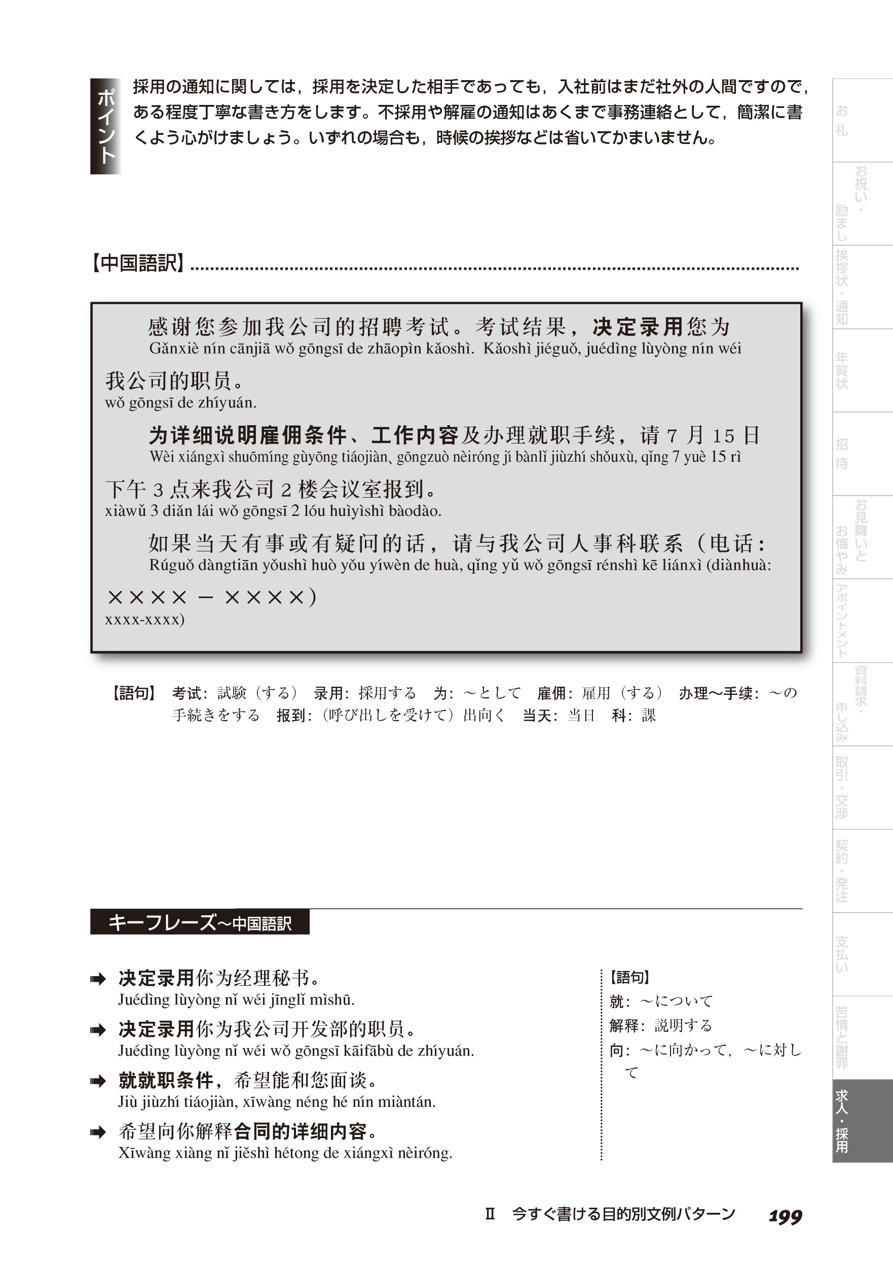 語研 『今すぐ書ける中国語レター・Eメール表現集』于美香＋于羽