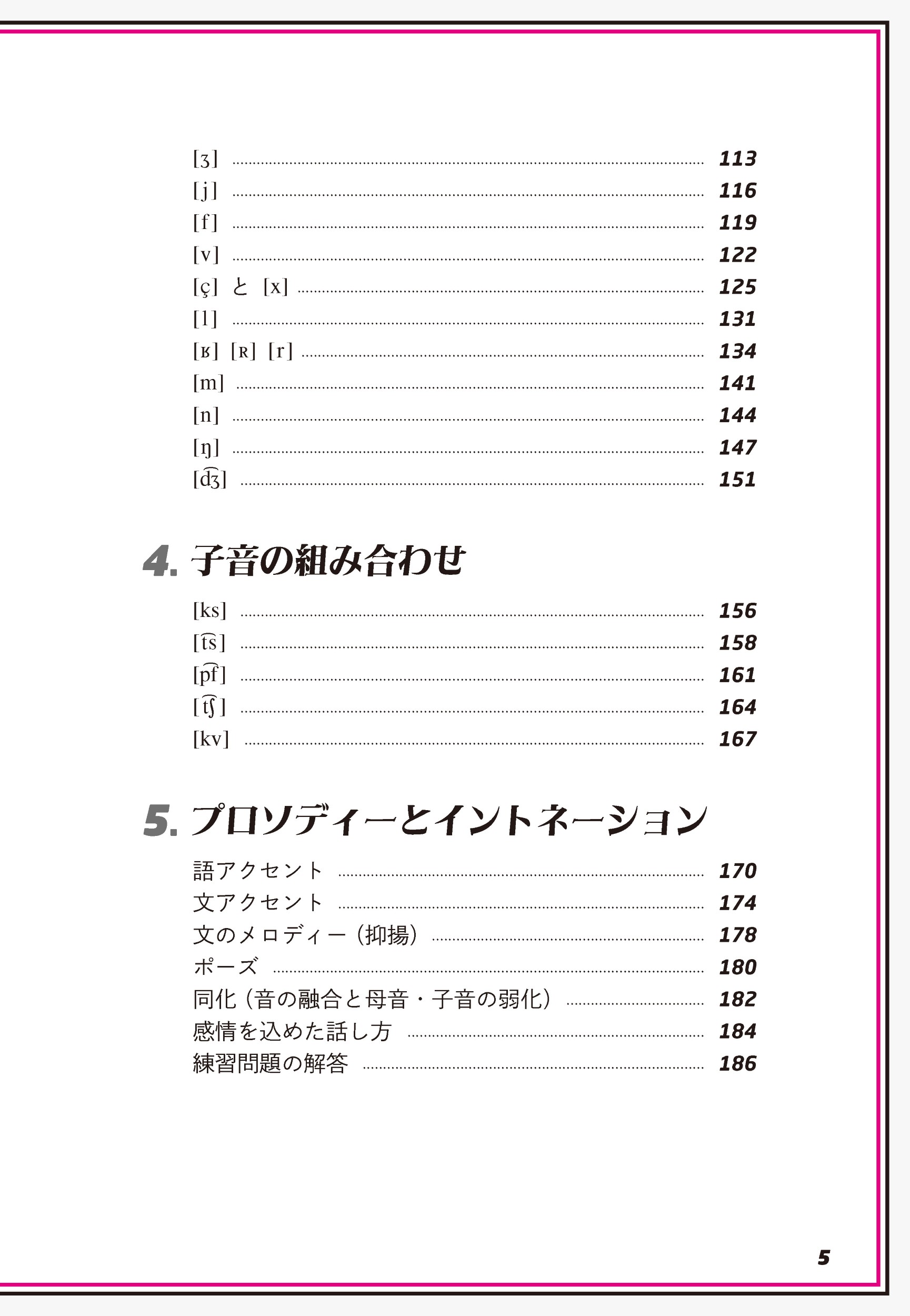 語研 『ドイツ語の発音 正しい音をつくるコツ』バイヤー田口 ディアナ