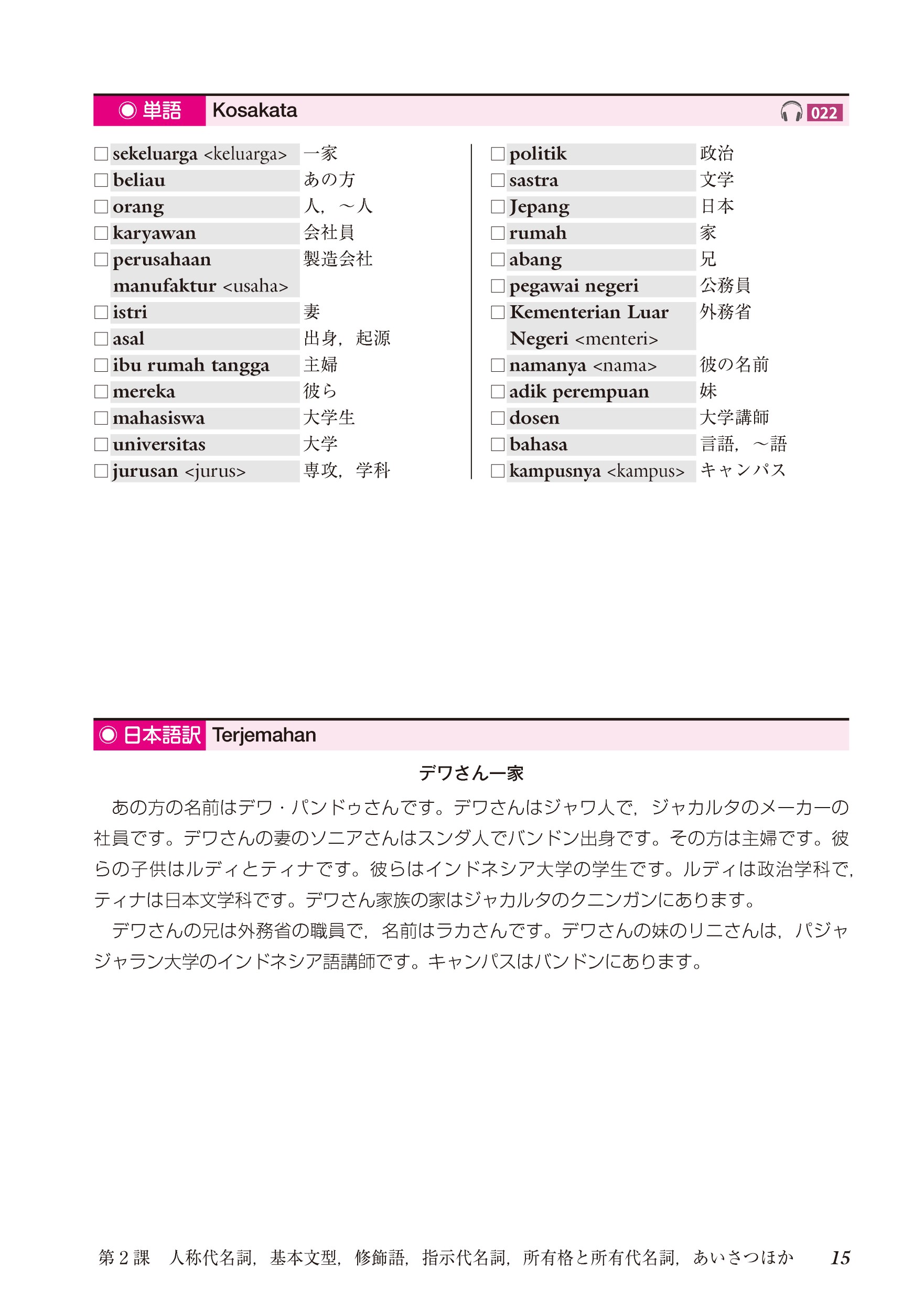 語研 『快速マスターインドネシア語【新装版】』イワン・スティヤ