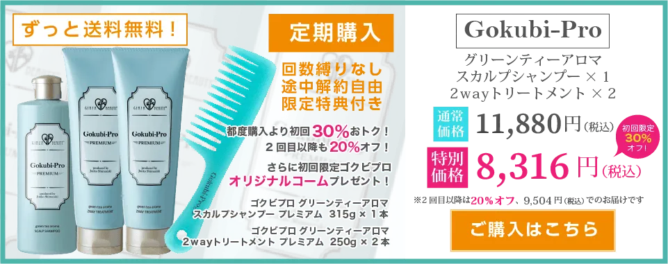 島﨑順子プロデュース ゴクビプログリーンティーアロマシリーズ（公式