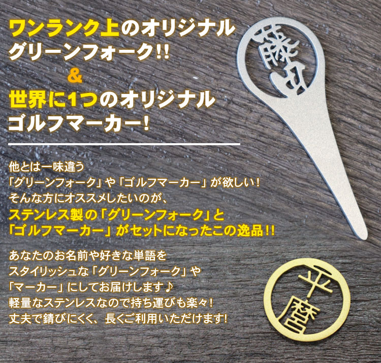 オリジナル】ステンレス切り文字グリーンフォーク＆ステンレス切り文字