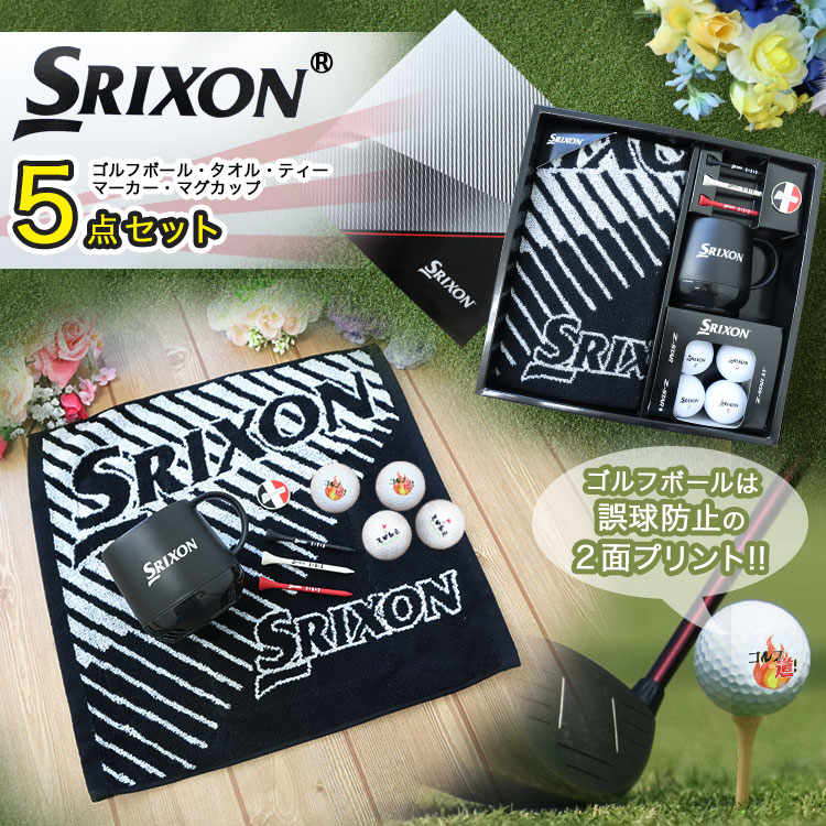 スリクソン ギフトセット | ゴルフボール名入れJAPAN