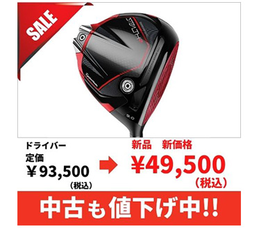 ステルス2 値下げしました！ - ゴルフ・ドゥ