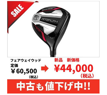 ステルス2 値下げしました！ - ゴルフ・ドゥ