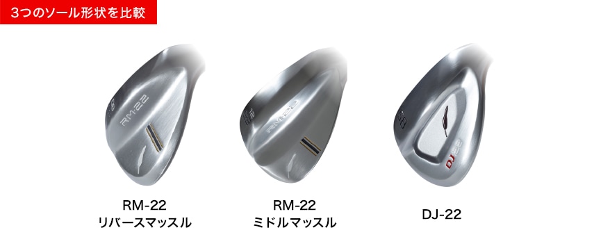 フォーティーンRM-22リバースマッスル& RM-22ミドルマッスル&DJ-22