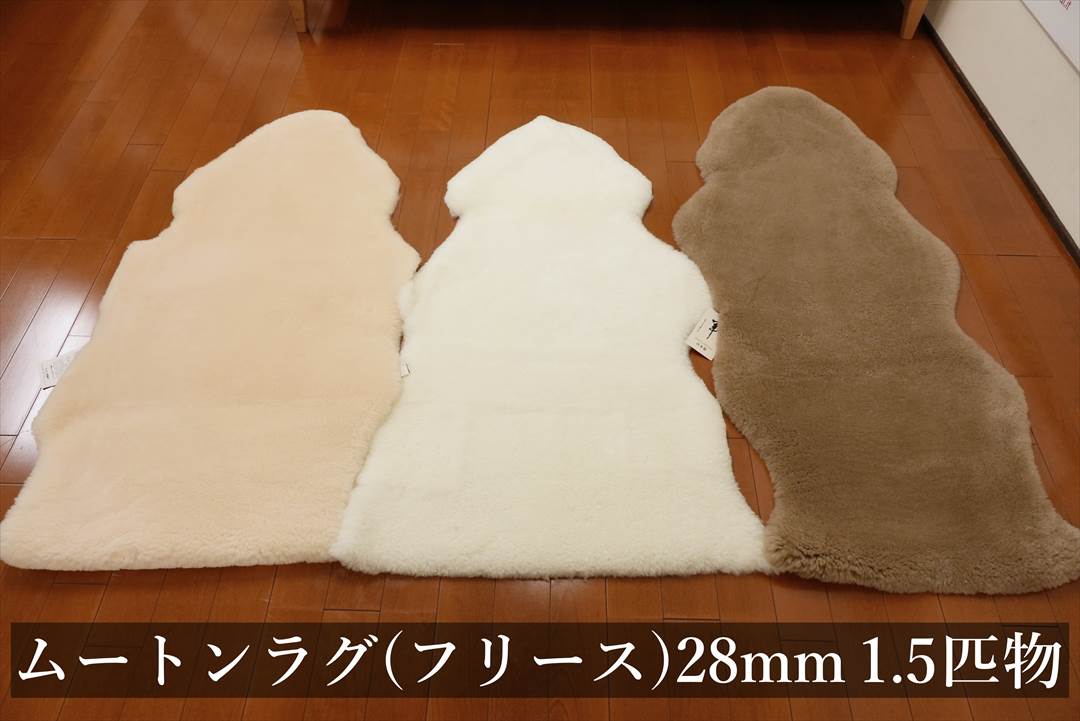 日本製 ムートンラグ(フリース)長毛1.5匹物のご購入 | グートン