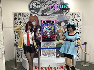 ニューギン パチンコ新機種「Pシュタインズ・ゲート ゼロ」のファン