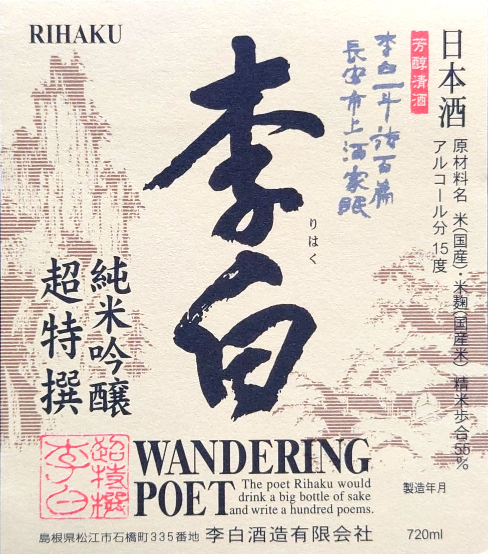 李白酒造有限会社 | 酒蔵巡り。全国公認酒蔵のお酒ラベルを