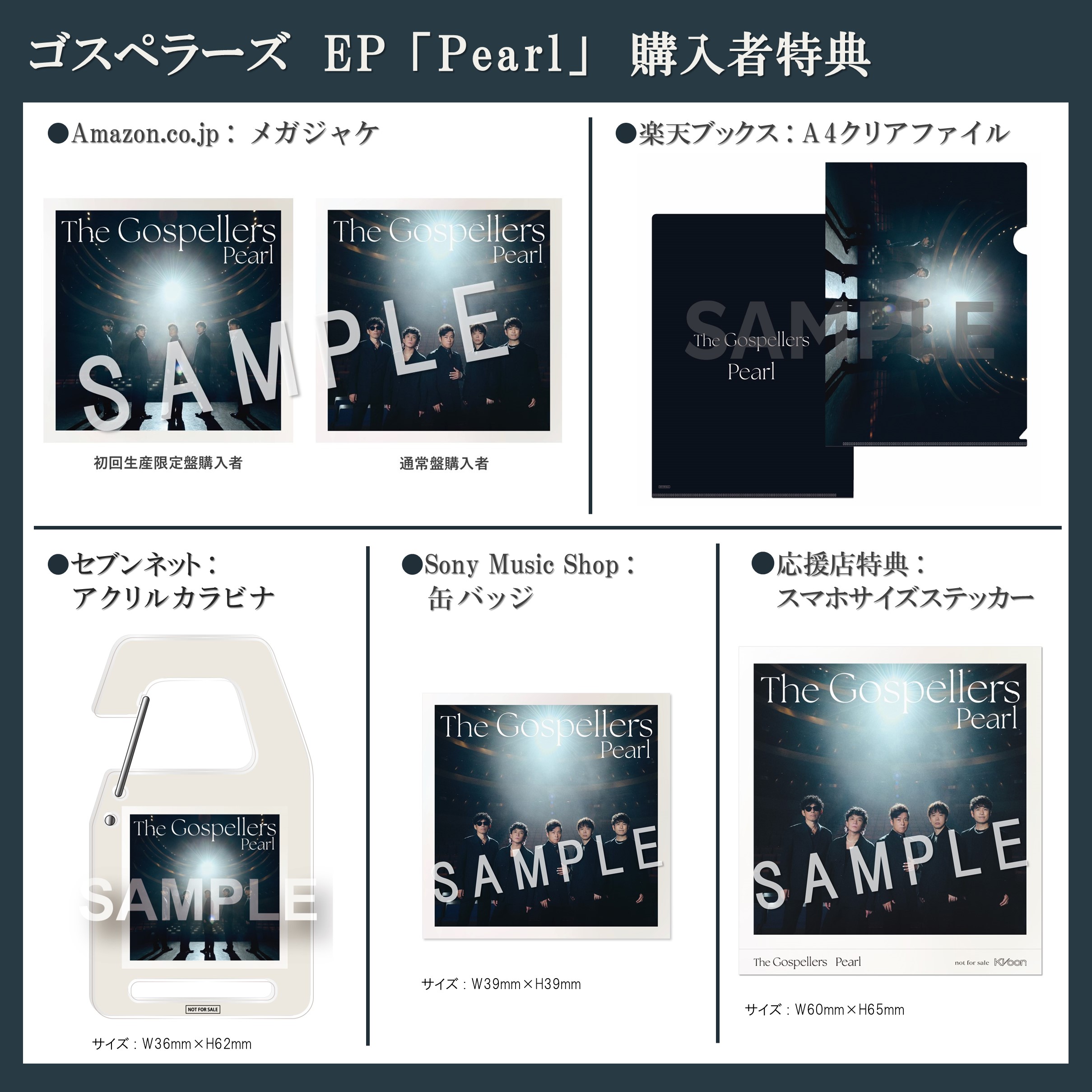 11月13日（水）発売EP「Pearl」の購入特典絵柄を公開！