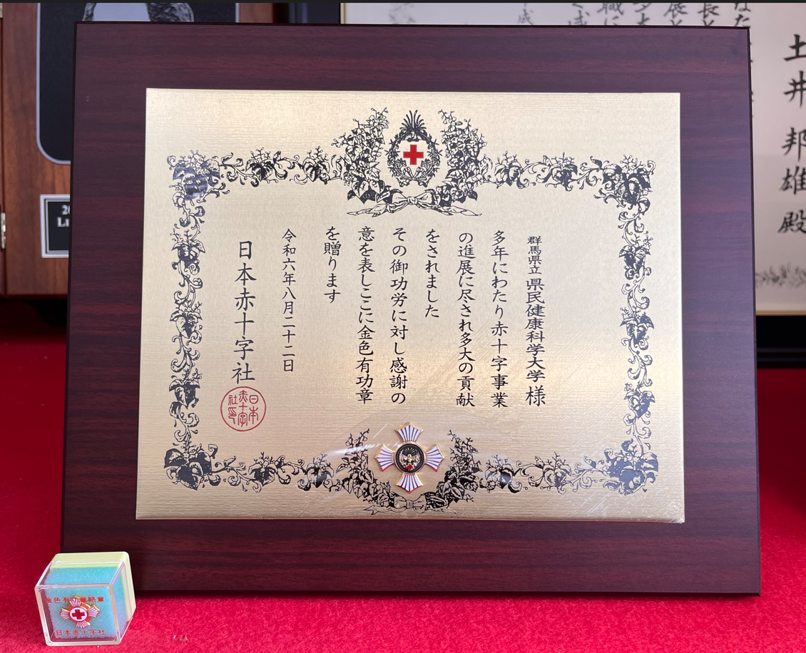 本学が『日本赤十字社金色有功章』を受賞しました | 群馬県立県民健康