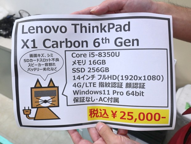 お買い得中古品情報) レノボ「ThinkPad X1 Carbon 6th Gen」(ジャンク