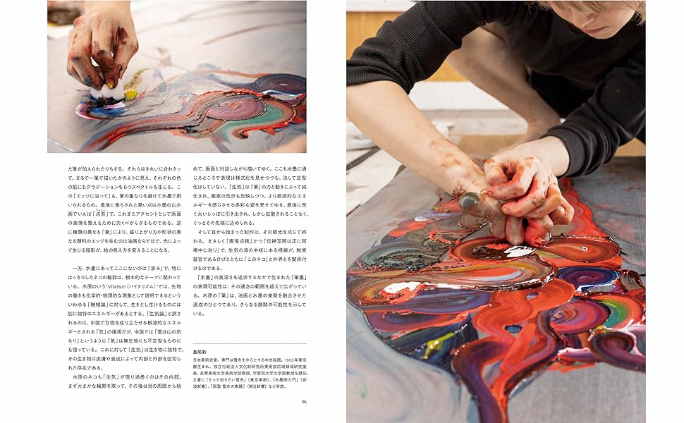 木原千春作品集 Vitalism | 芸術新聞社公式サイト