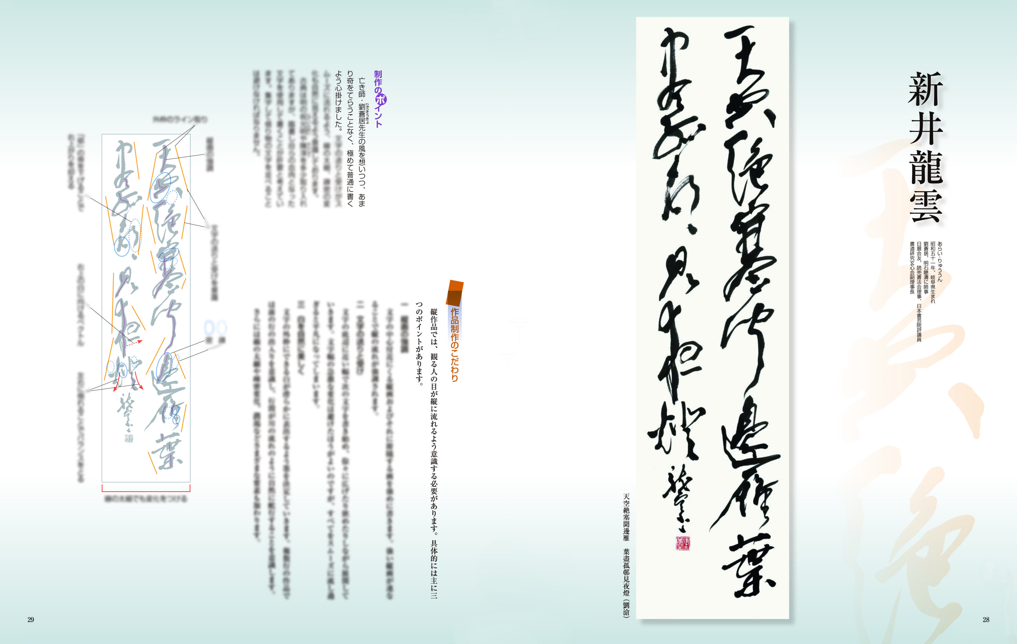 墨2025年3・4月号 293号 | 芸術新聞社公式サイト