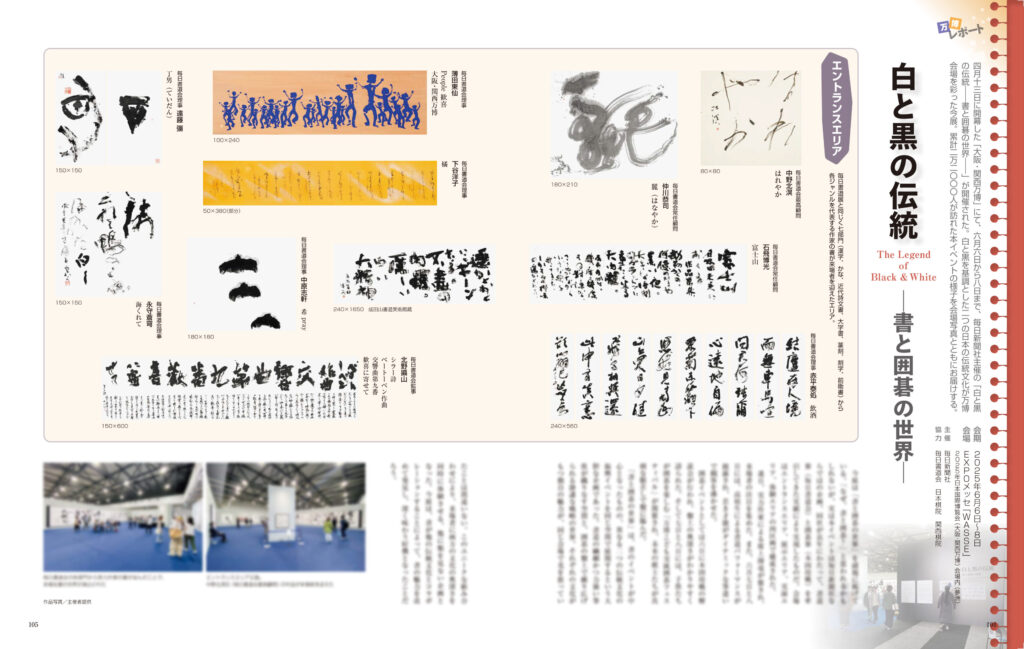 墨2025年9・10月号 296号 | 芸術新聞社公式サイト