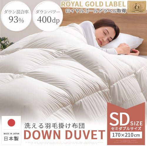 羽毛布団 セミダブル ニューゴールド 白色 日本製 170×210cm 【公式通販】