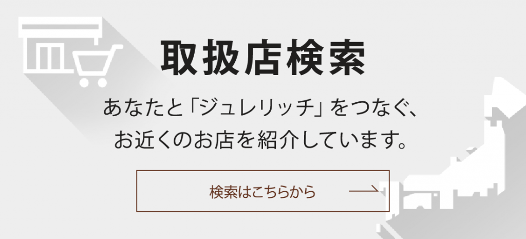 ジュレリッチ エタン トライアルセットを数量限定発売！ | 全薬工業の
