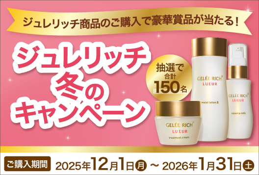 トピックス一覧 | 全薬工業のエイジングケアブランド「GELEE RICH