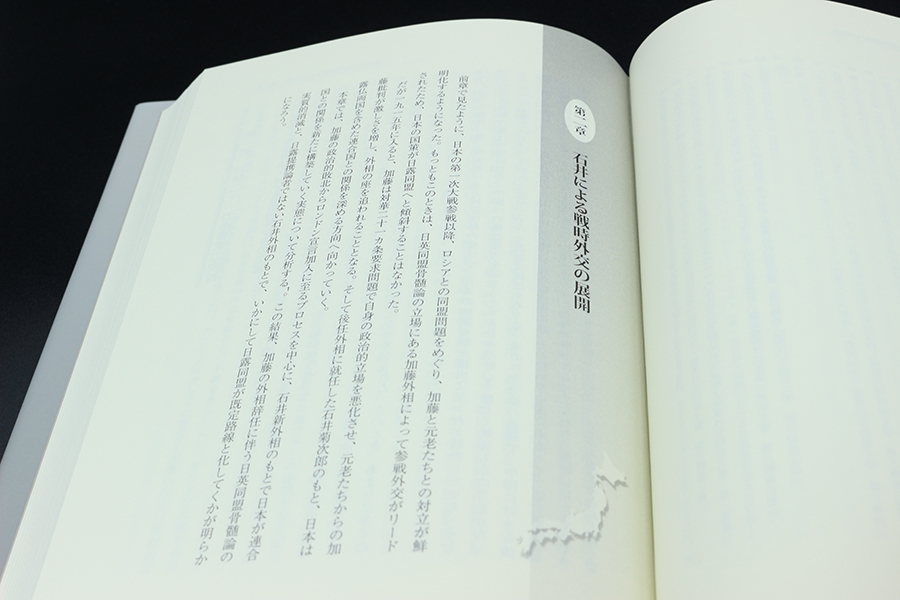 第一次世界大戦期日本の戦時外交 石井菊次郎とその周辺 ｜ 現代図書