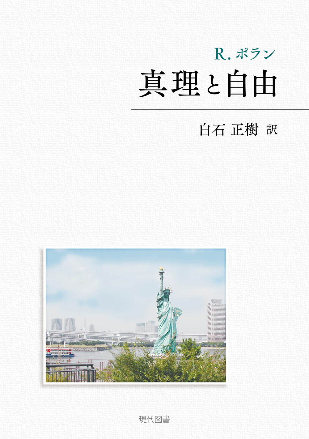 市民論 ｜ 現代図書