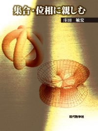 復刻版 行列と群とケーリーと | 株式会社 現代数学社