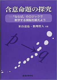 米谷達也 | 株式会社 現代数学社