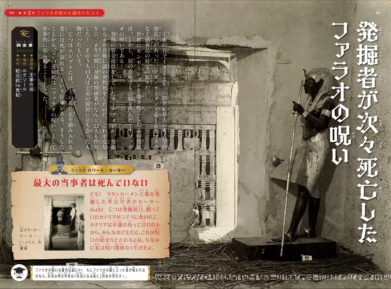 最新科学でも解明できない！ 古代エジプトの謎図鑑 - 幻冬舎edu