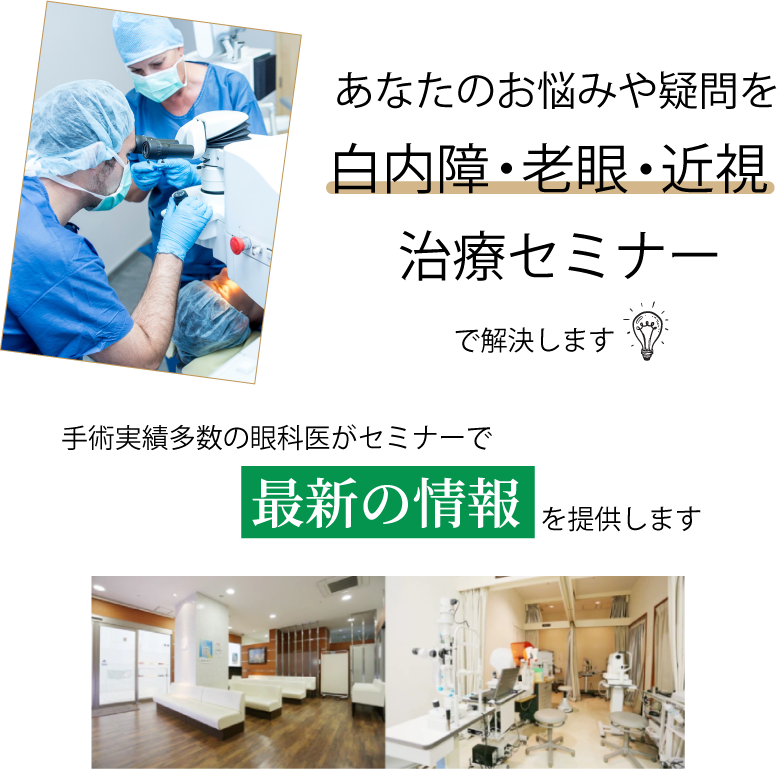 多焦点眼内レンズ入門」出版記念セミナー｜幻冬舎メディアコンサルティング