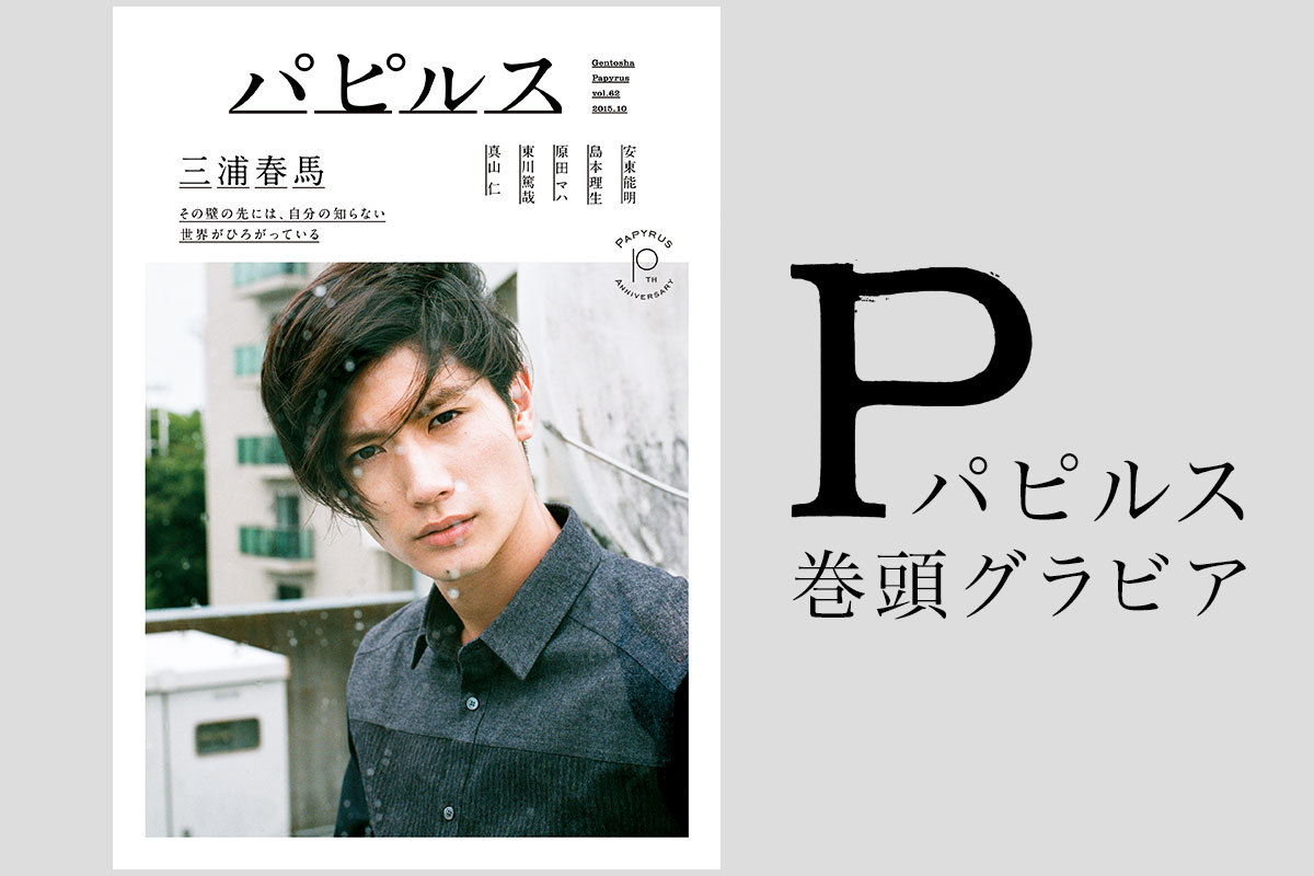 新品未開封 三浦春馬 写真集 letter +act. パピルス