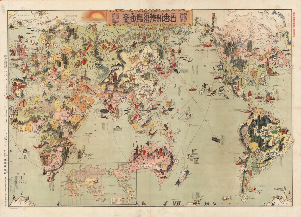 世界新漫画鳥瞰圗 / New Cartoon View of the World. / Sekai Shin