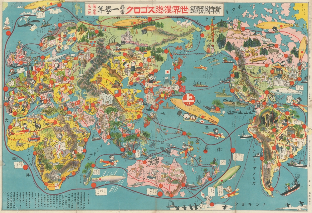 世界漫遊スコロク / World Adventure.: Geographicus Rare Antique Maps