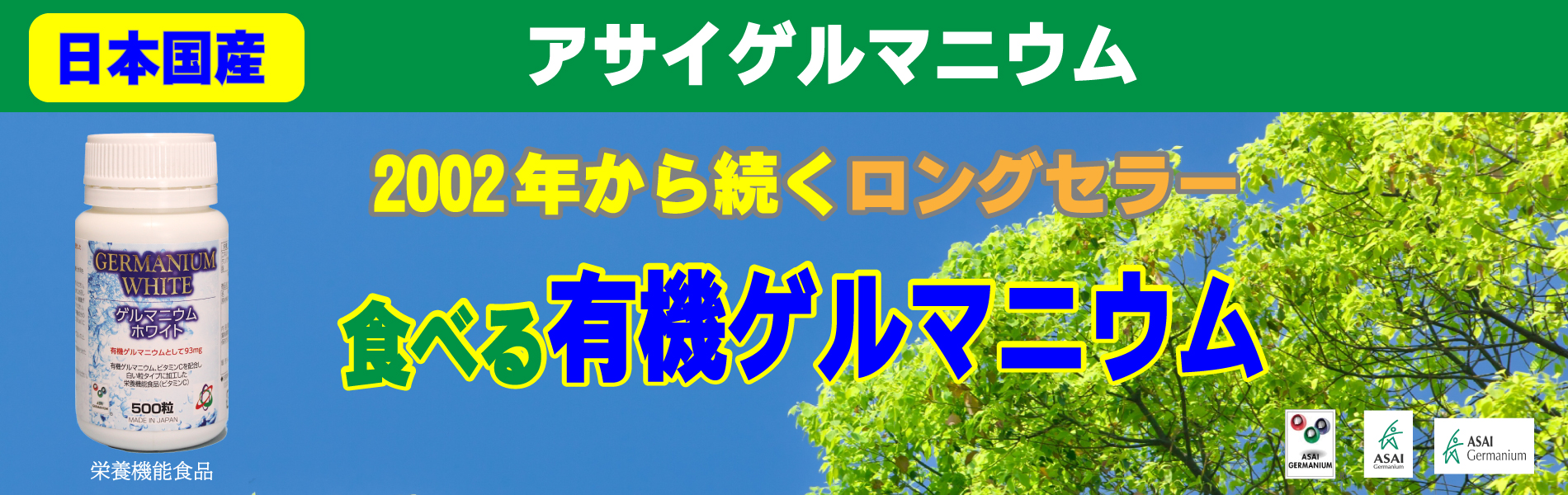 日本ゲルマ産業株式会社 | 健康寿命を考える企業