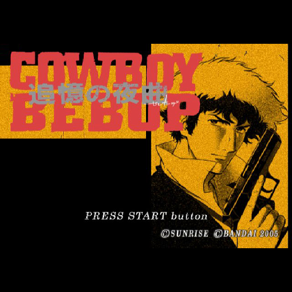 カウボーイビバップ 追憶の夜曲 初回生産限定版｜プレイステーション2