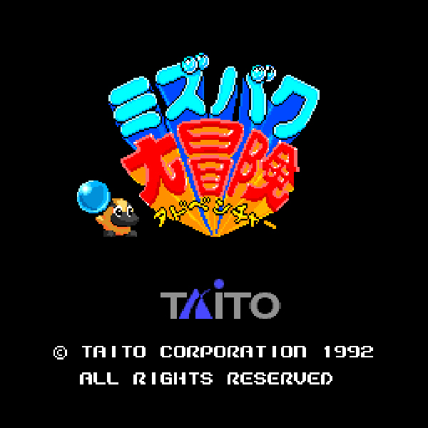 タイトー ミズバク大冒険 アーケード版ポップ タイトー ミズバク大冒険