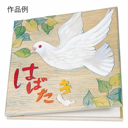 木彫ミニアルバム シナ 台紙6枚付 【画材の通販は画材販売.jp】