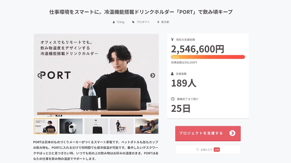 PORT》冷温機能搭載のスマート家電おすすめドリンクホルダー｜ガジェる