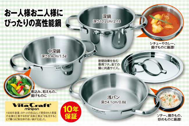 ビタクラフト Vita Craft 両手鍋 4点セット ミニパンセット 楽天市場