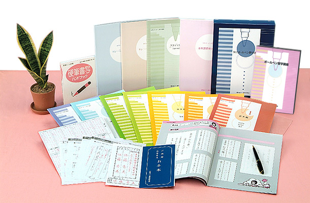 日ペンのボールペン習字講座：日ペン習字研究会 | 通信教育・通信講座