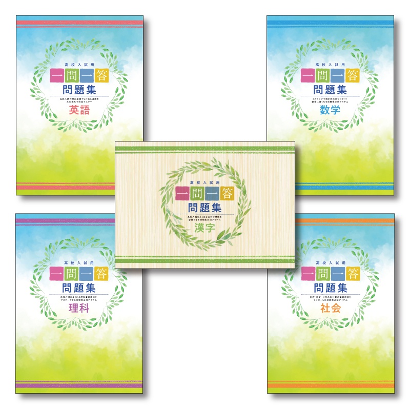 一問一答問題集 | テキスト教材 | 株式会社学書