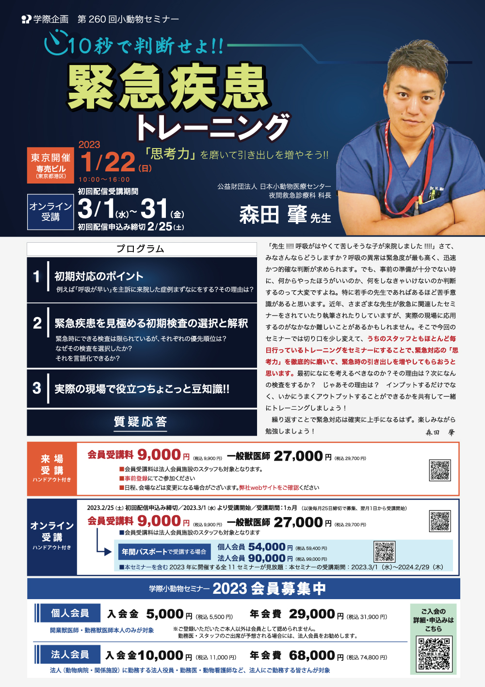 No.260 10秒で判断せよ！！緊急疾患トレーニング | 学際企画