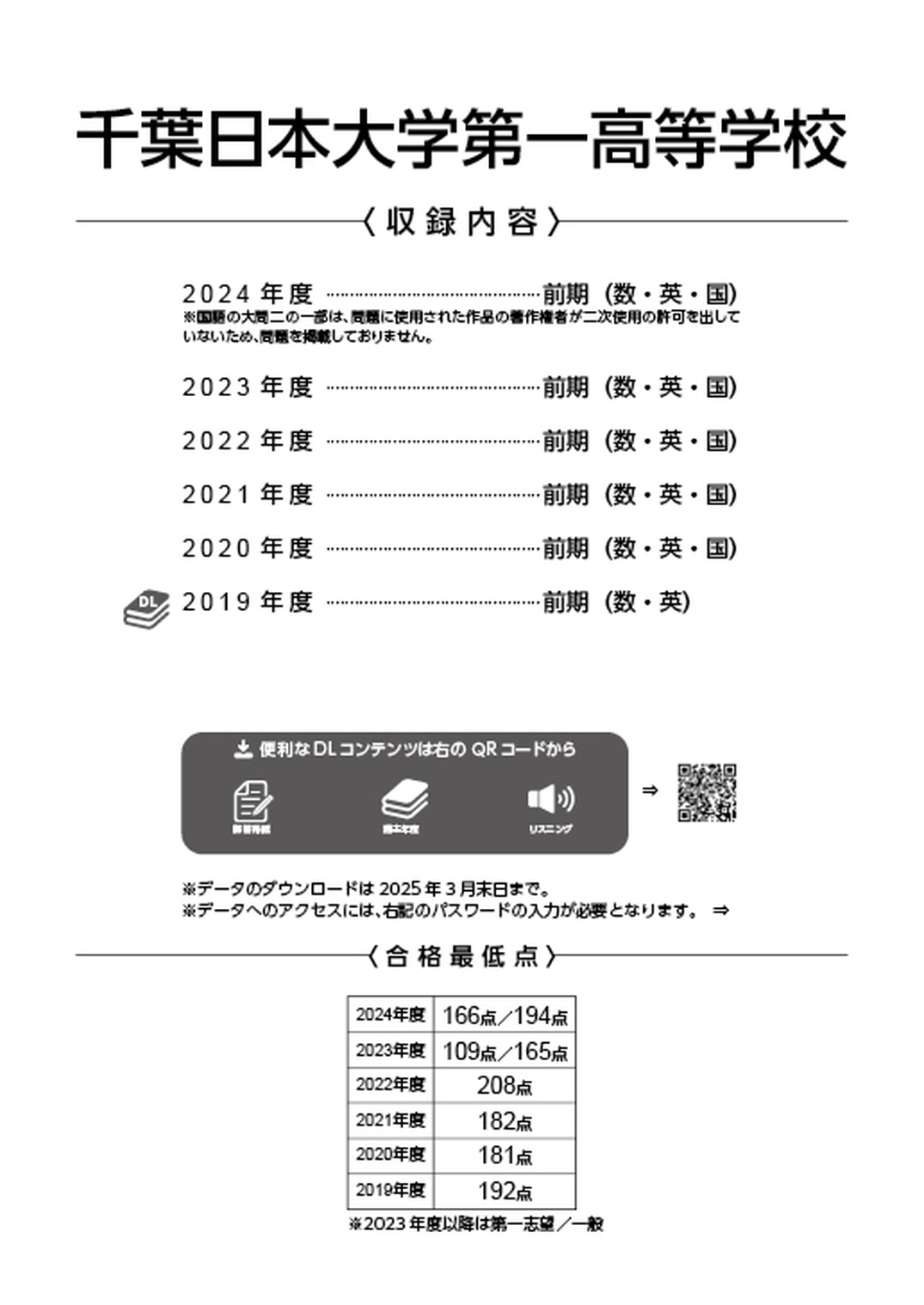 千葉日本大学第一高等学校(千葉県) 2025年度版 - 中学入試・高校入試