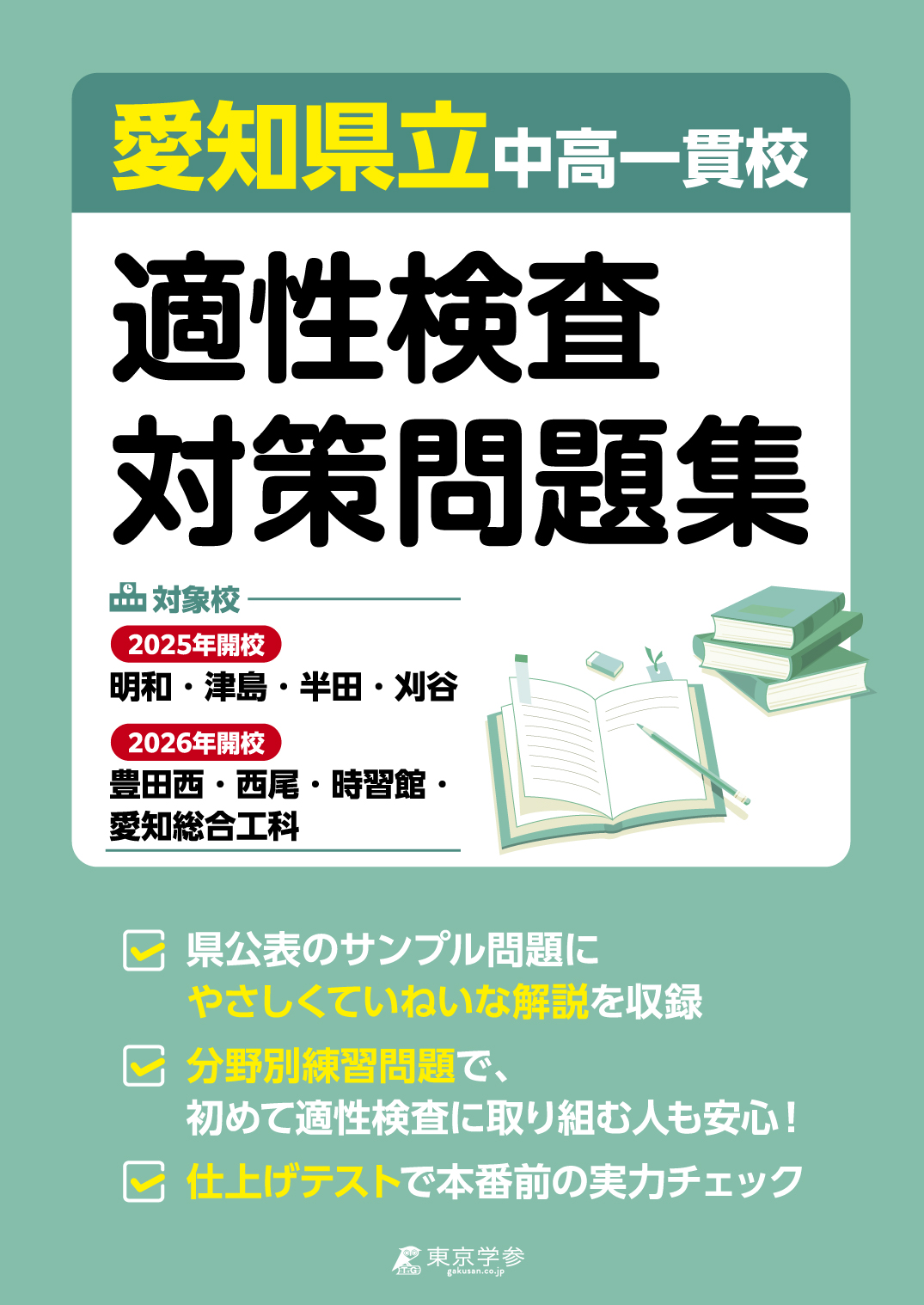 愛知県私立中学過去問セット 愛知県私立中過去問セット 愛知中学校入学