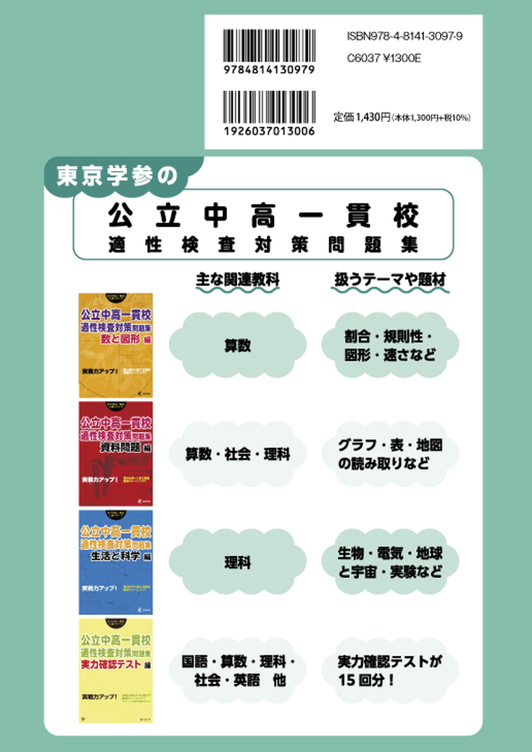 愛知県立中高一貫校適性検査対策問題集 - 中学入試・高校入試過去問題